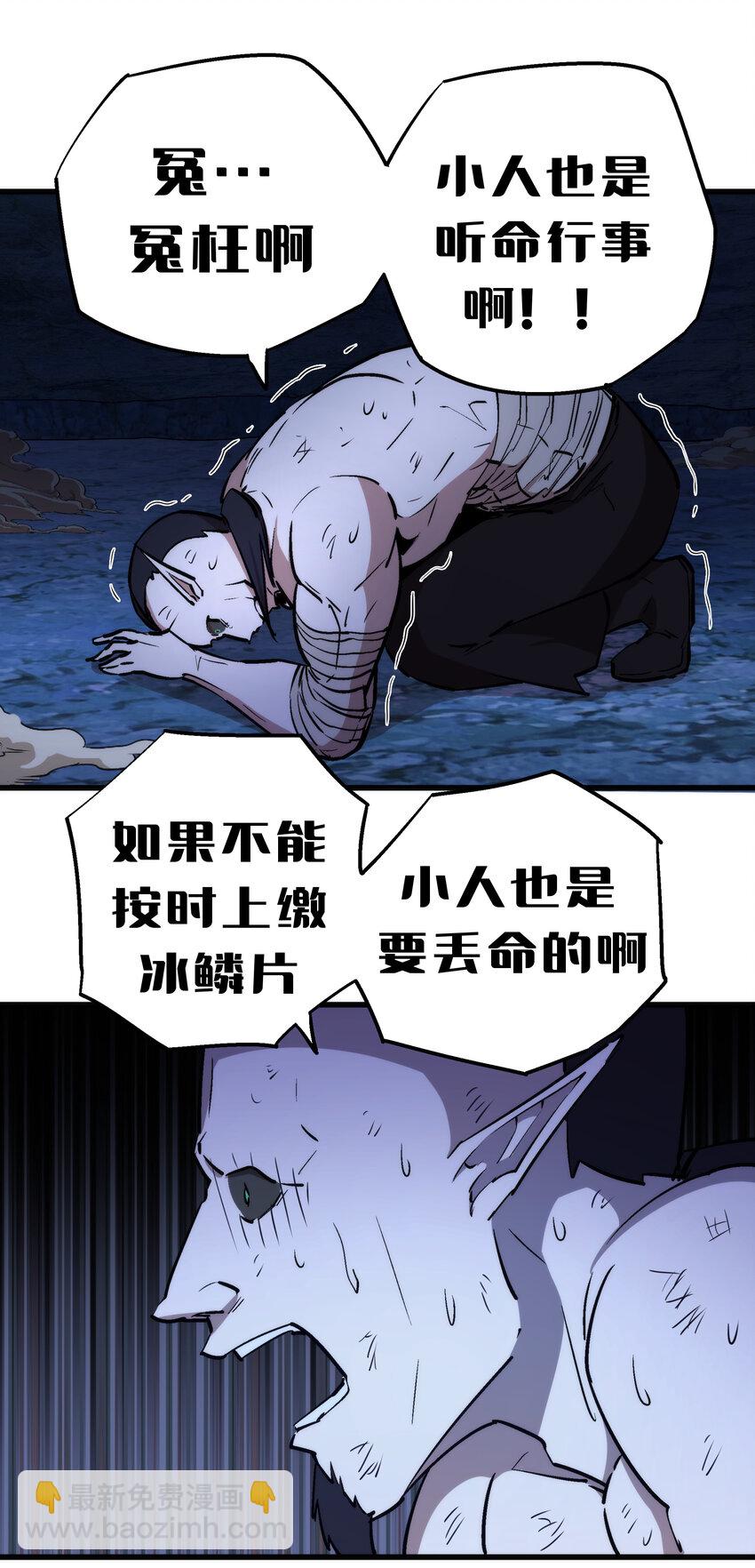 我不是大魔王 - 032 將計就計(1/2) - 3