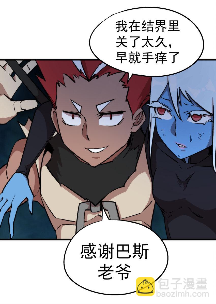 我不是大魔王 - 032 將計就計(1/2) - 6