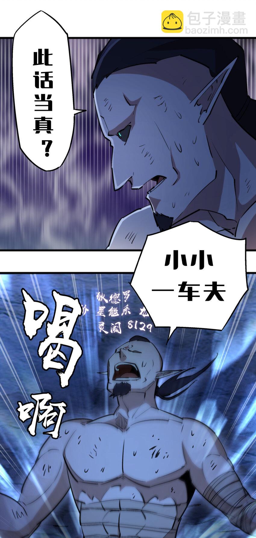 我不是大魔王 - 032 將計就計(1/2) - 7