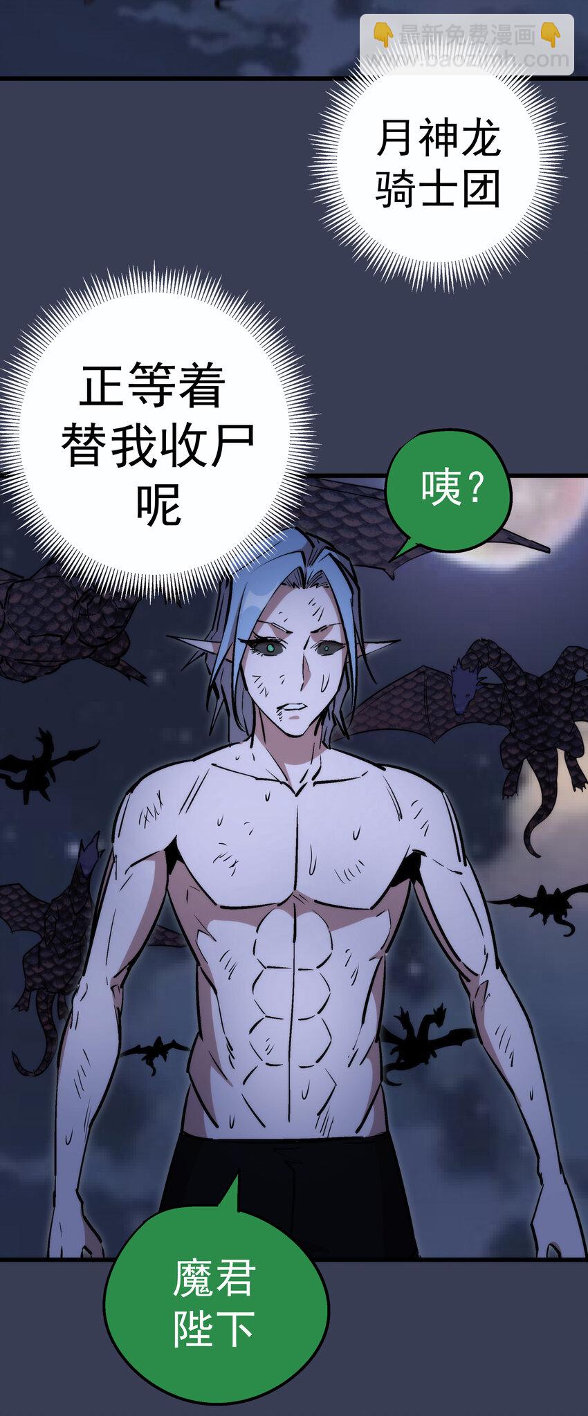 我不是大魔王 - 032 將計就計(2/2) - 1