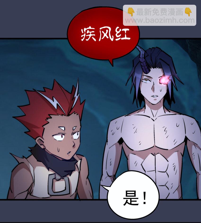 我不是大魔王 - 032 將計就計(2/2) - 2