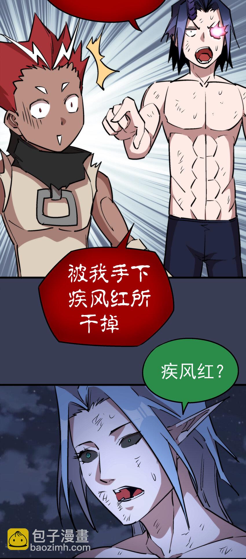 我不是大魔王 - 032 將計就計(2/2) - 1