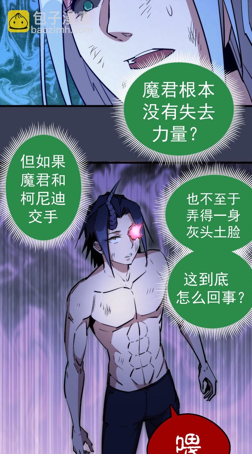 我不是大魔王 - 032 將計就計(2/2) - 4