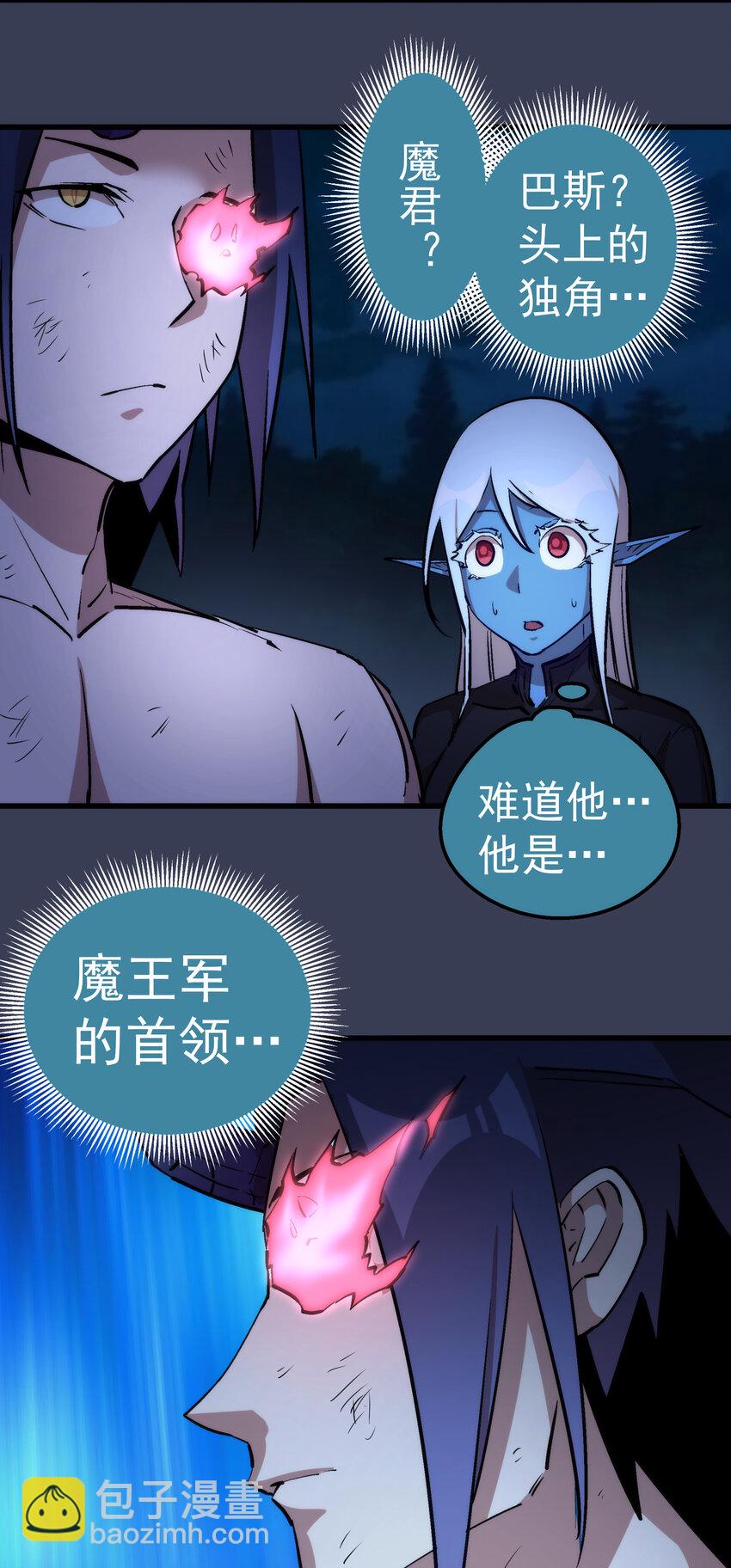 我不是大魔王 - 032 將計就計(2/2) - 3