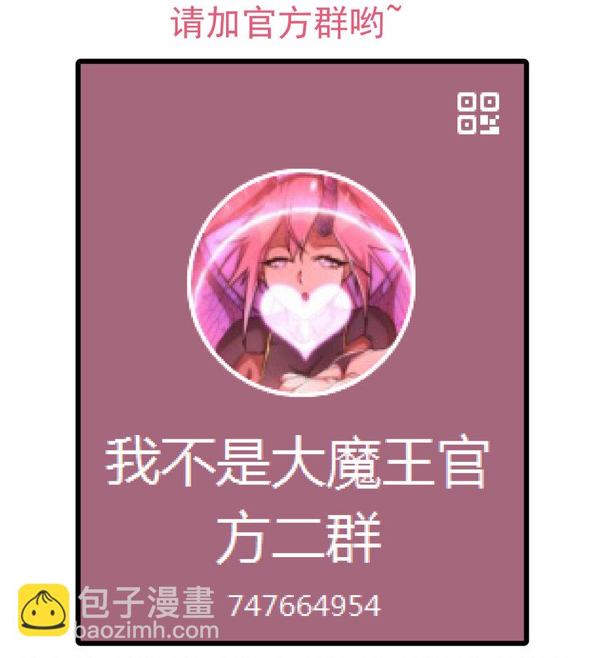 我不是大魔王 - 032 將計就計(2/2) - 2