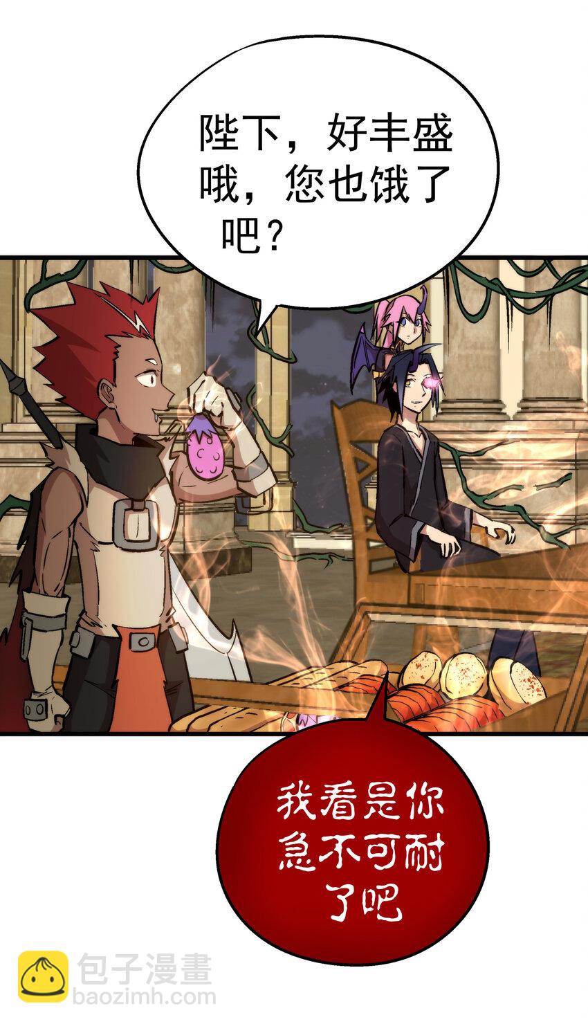 我不是大魔王 - 034 競爭對手(1/2) - 7