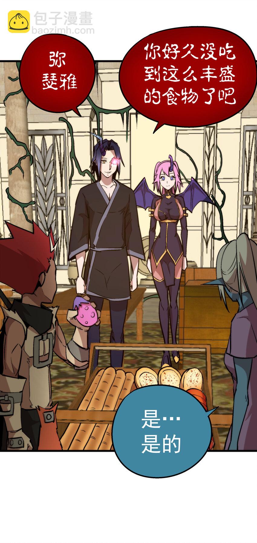 我不是大魔王 - 034 競爭對手(1/2) - 1