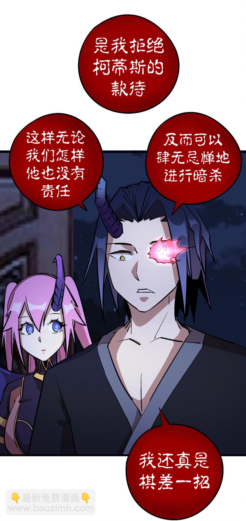 我不是大魔王 - 034 競爭對手(1/2) - 3