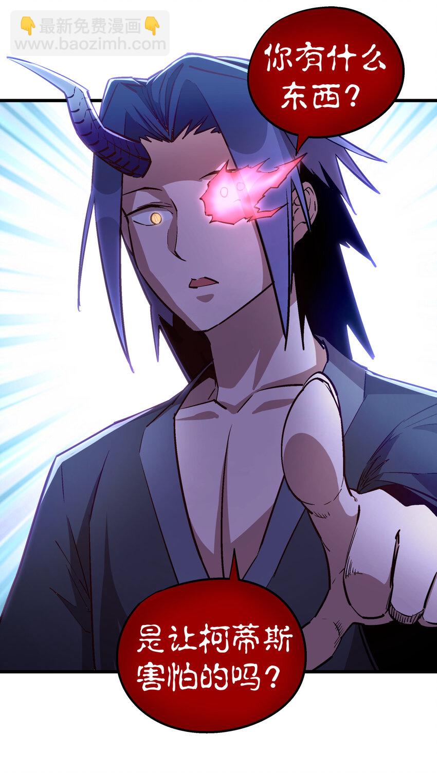 我不是大魔王 - 034 競爭對手(1/2) - 8