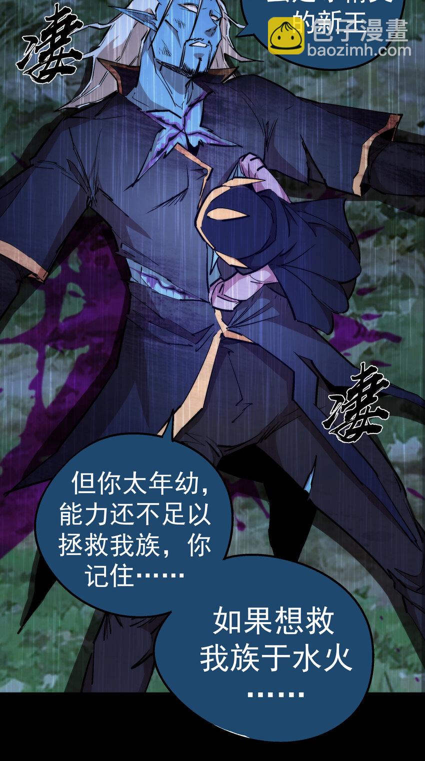 我不是大魔王 - 034 競爭對手(1/2) - 4