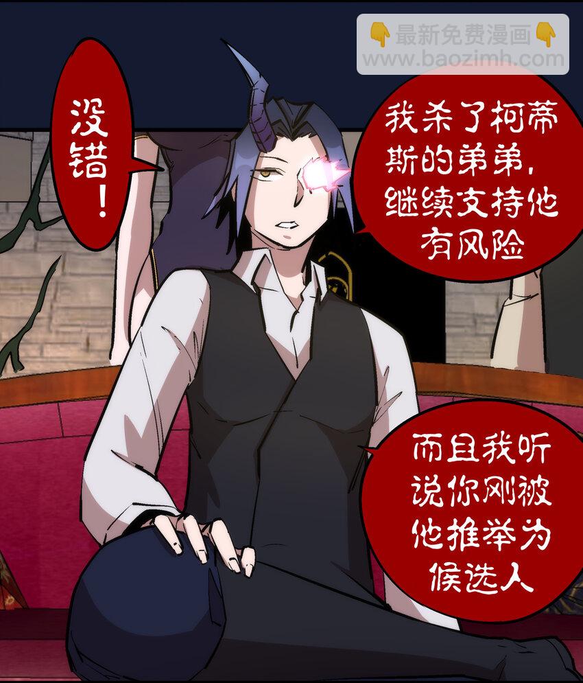 我不是大魔王 - 034 競爭對手(1/2) - 4