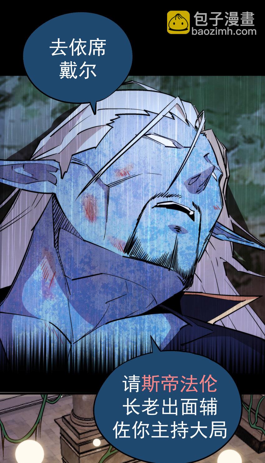 我不是大魔王 - 034 競爭對手(1/2) - 5