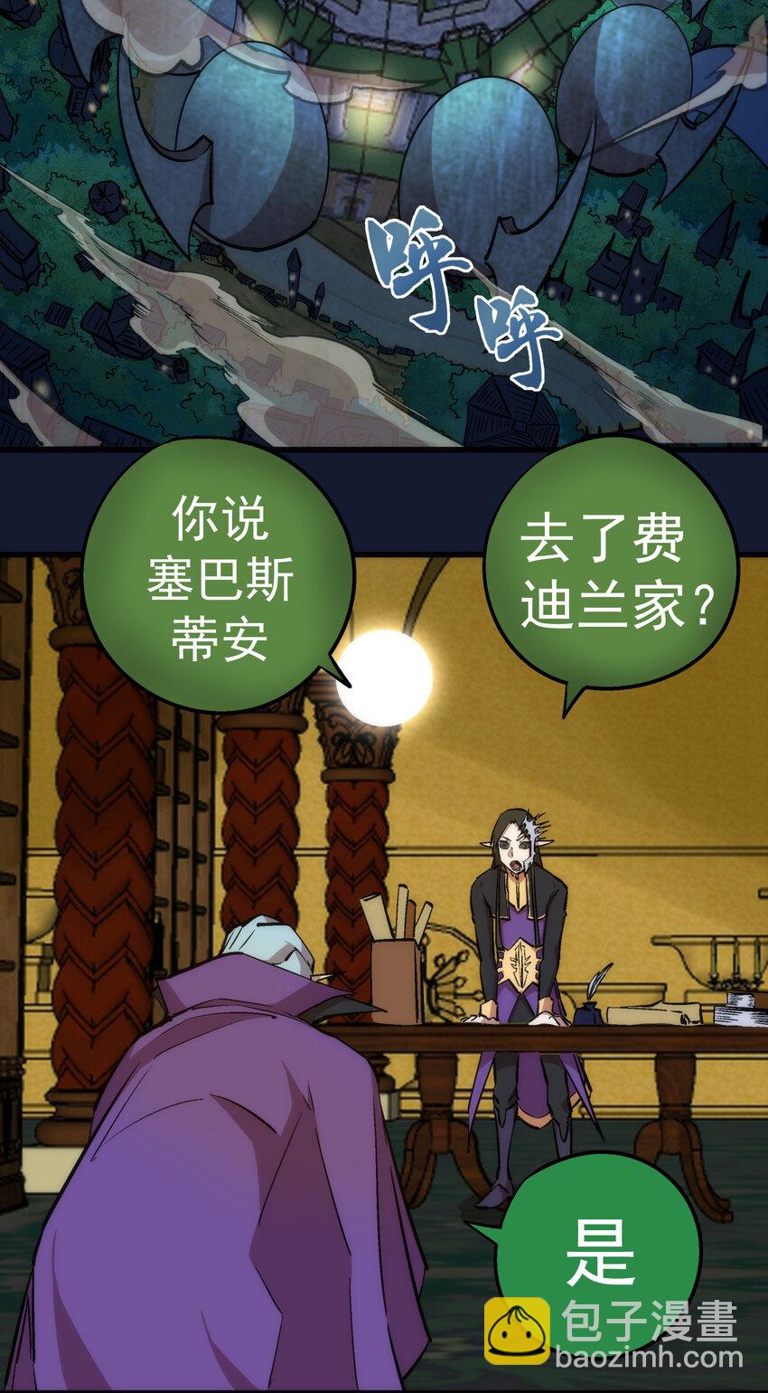 我不是大魔王 - 034 競爭對手(2/2) - 5