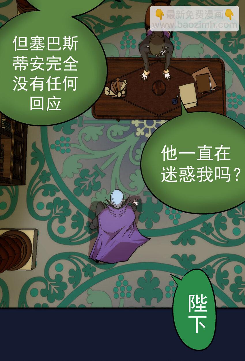 我不是大魔王 - 034 競爭對手(2/2) - 1