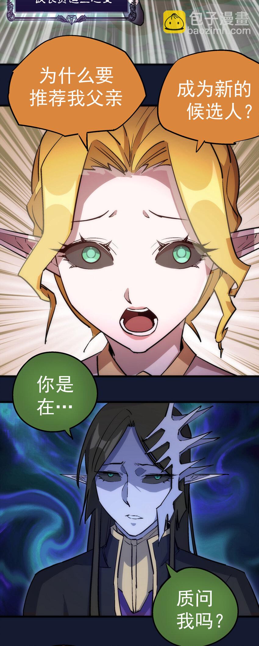 我不是大魔王 - 034 競爭對手(2/2) - 4