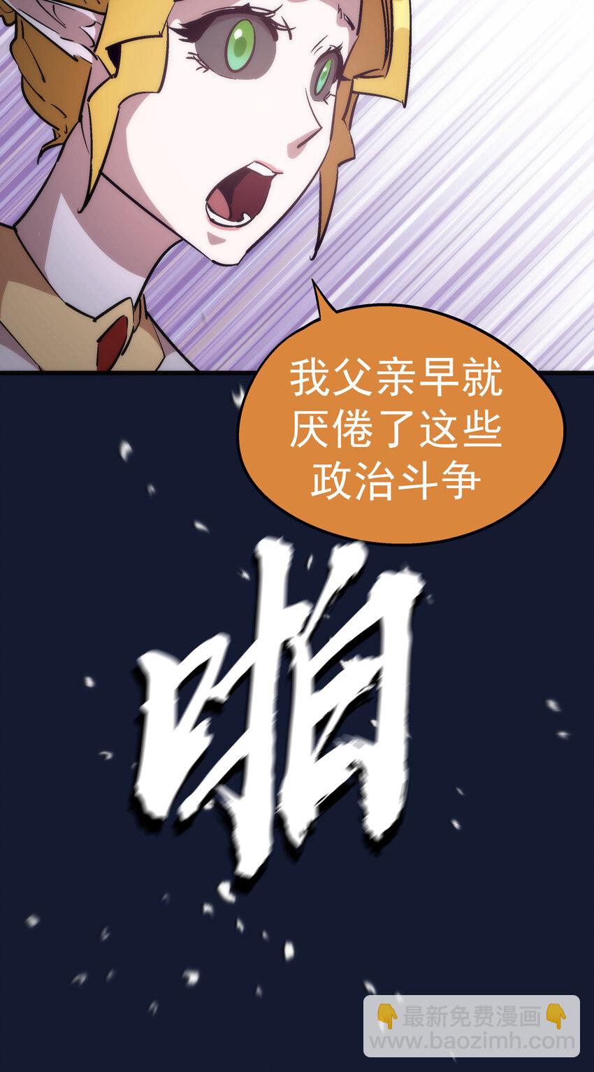 我不是大魔王 - 034 競爭對手(2/2) - 3