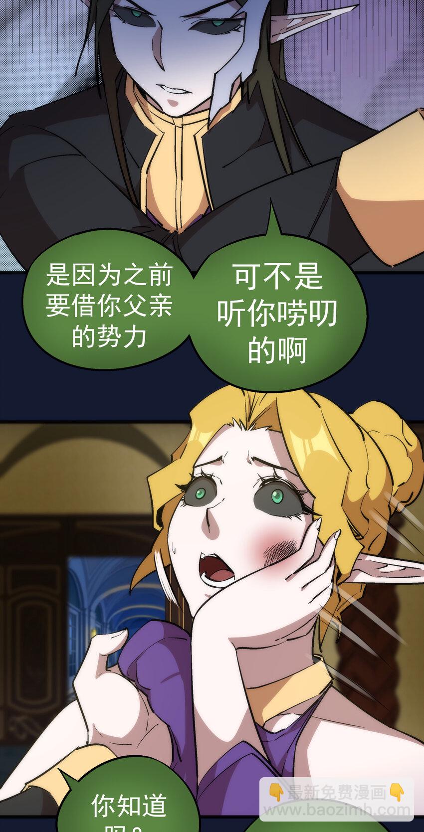 我不是大魔王 - 034 競爭對手(2/2) - 5