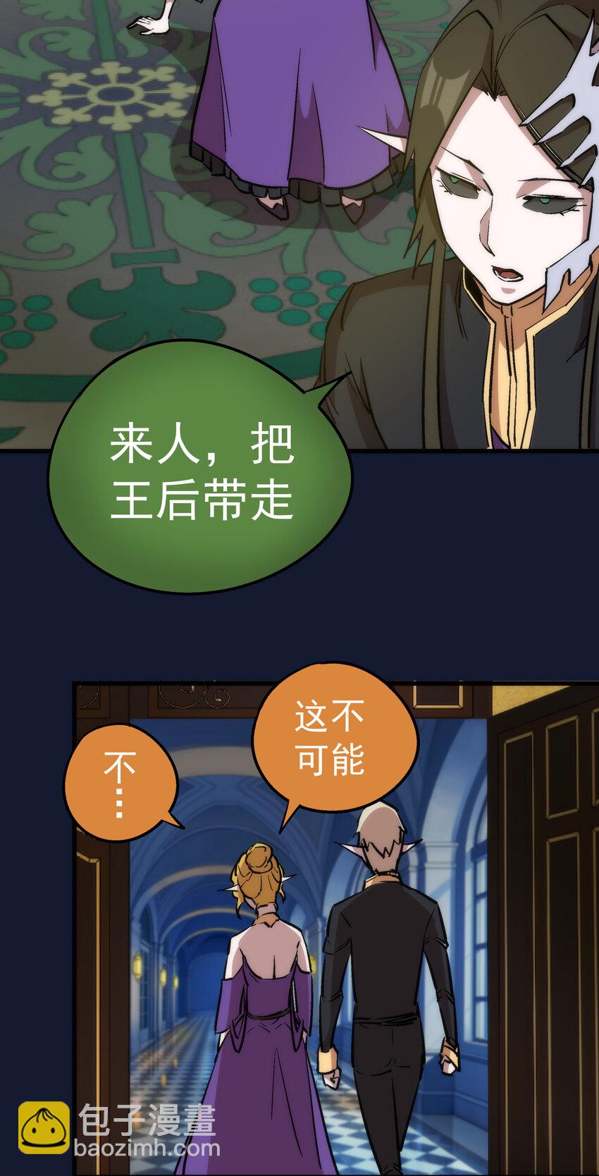 我不是大魔王 - 034 競爭對手(2/2) - 1