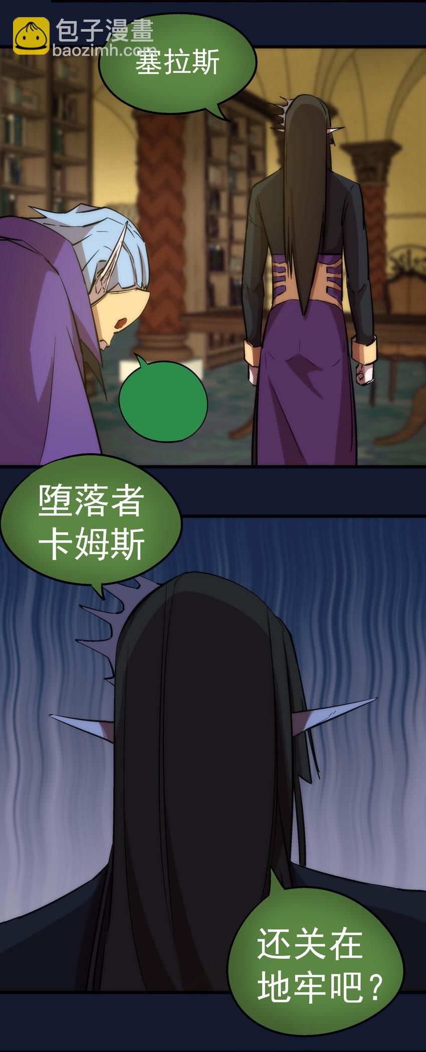 我不是大魔王 - 034 競爭對手(2/2) - 2