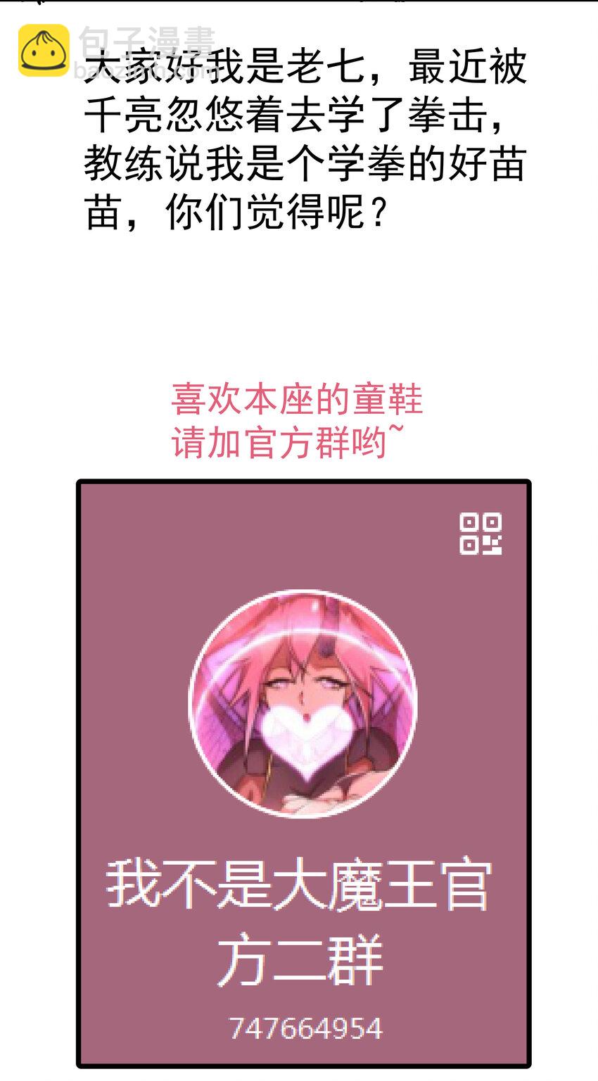 我不是大魔王 - 034 競爭對手(2/2) - 2