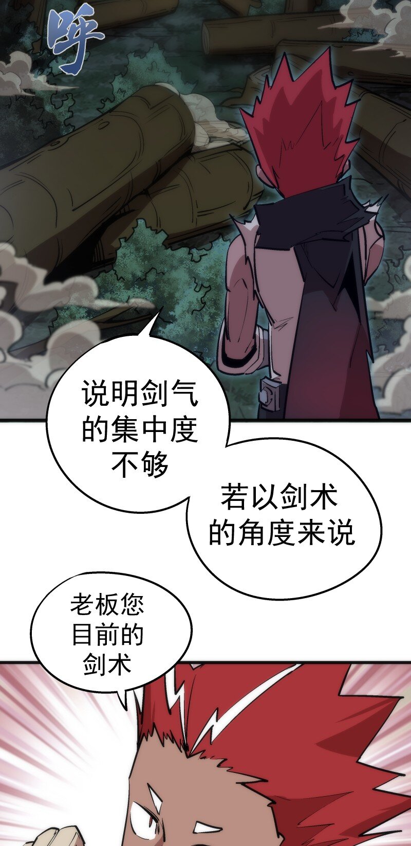 我不是大魔王 - 036 反抗軍(1/2) - 3