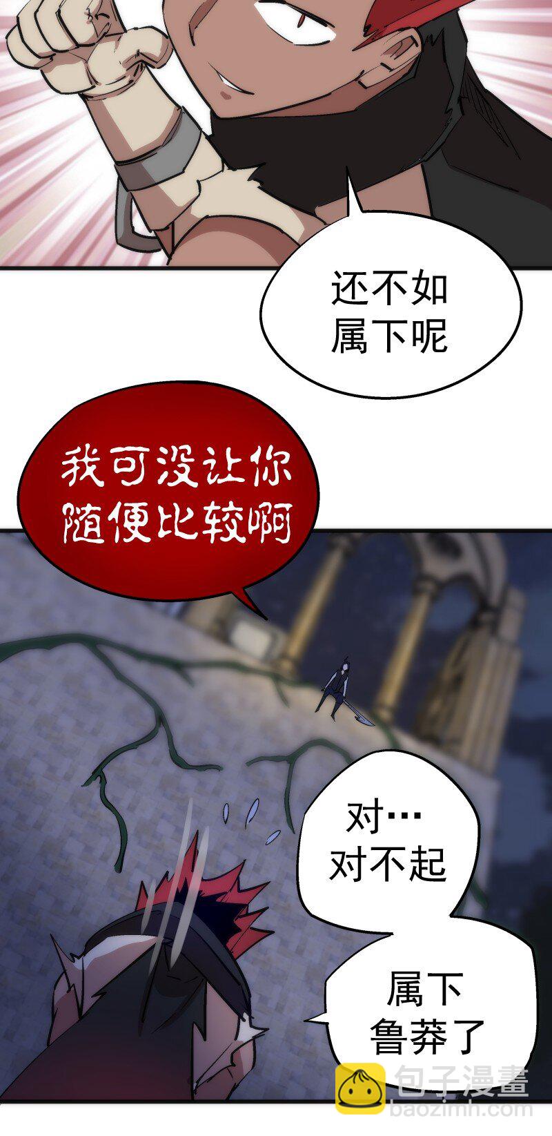 我不是大魔王 - 036 反抗軍(1/2) - 4