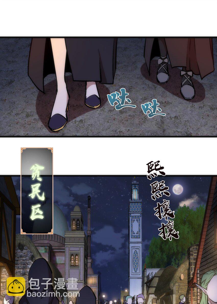 我不是大魔王 - 036 反抗軍(1/2) - 8