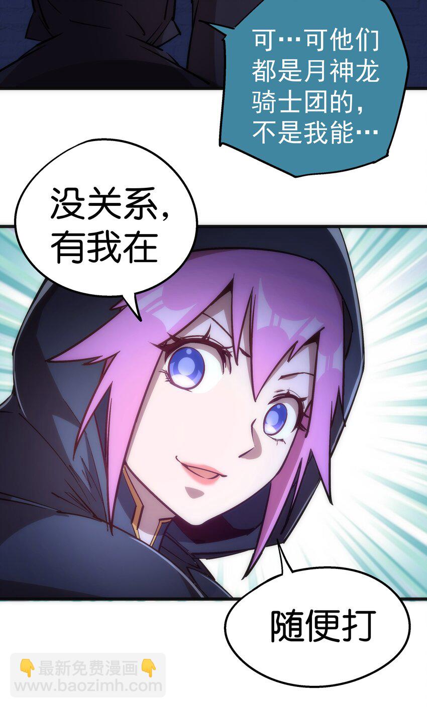 我不是大魔王 - 036 反抗軍(1/2) - 6