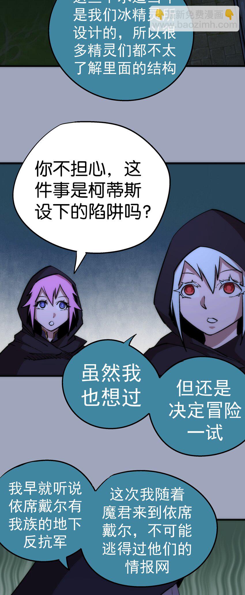 我不是大魔王 - 036 反抗軍(1/2) - 2