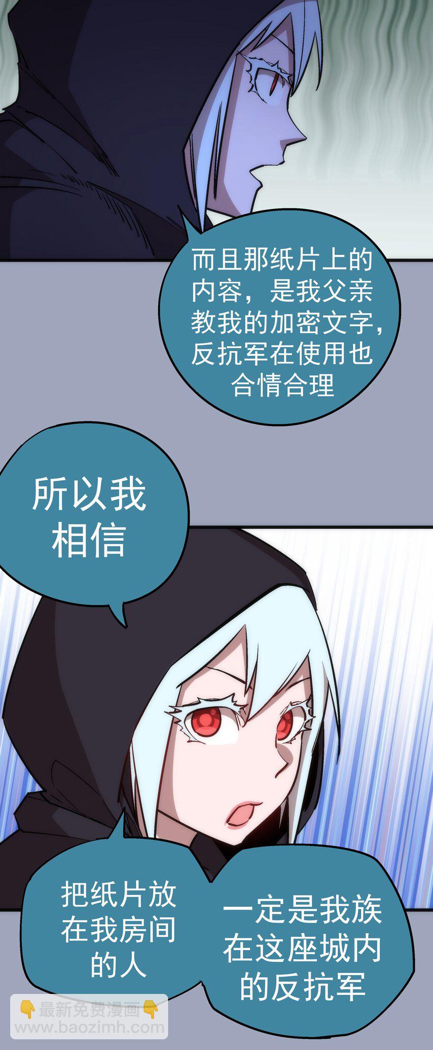 我不是大魔王 - 036 反抗軍(1/2) - 3