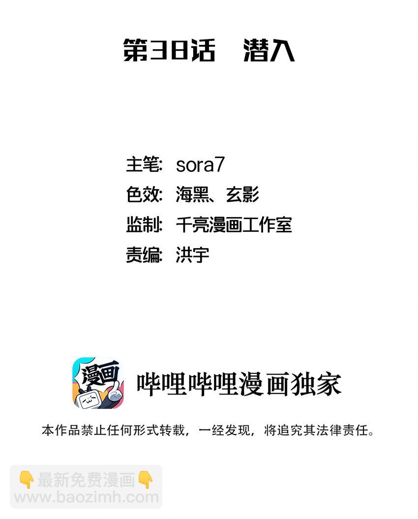 我不是大魔王 - 038 潛入(1/2) - 2