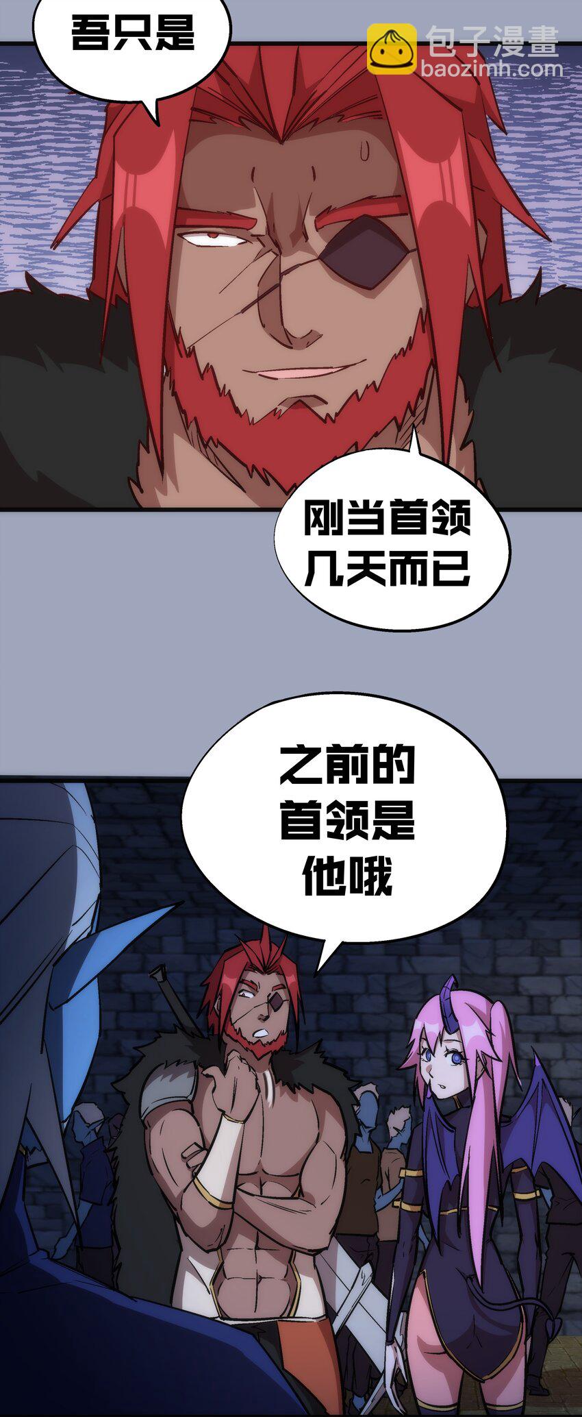 我不是大魔王 - 038 潛入(1/2) - 6