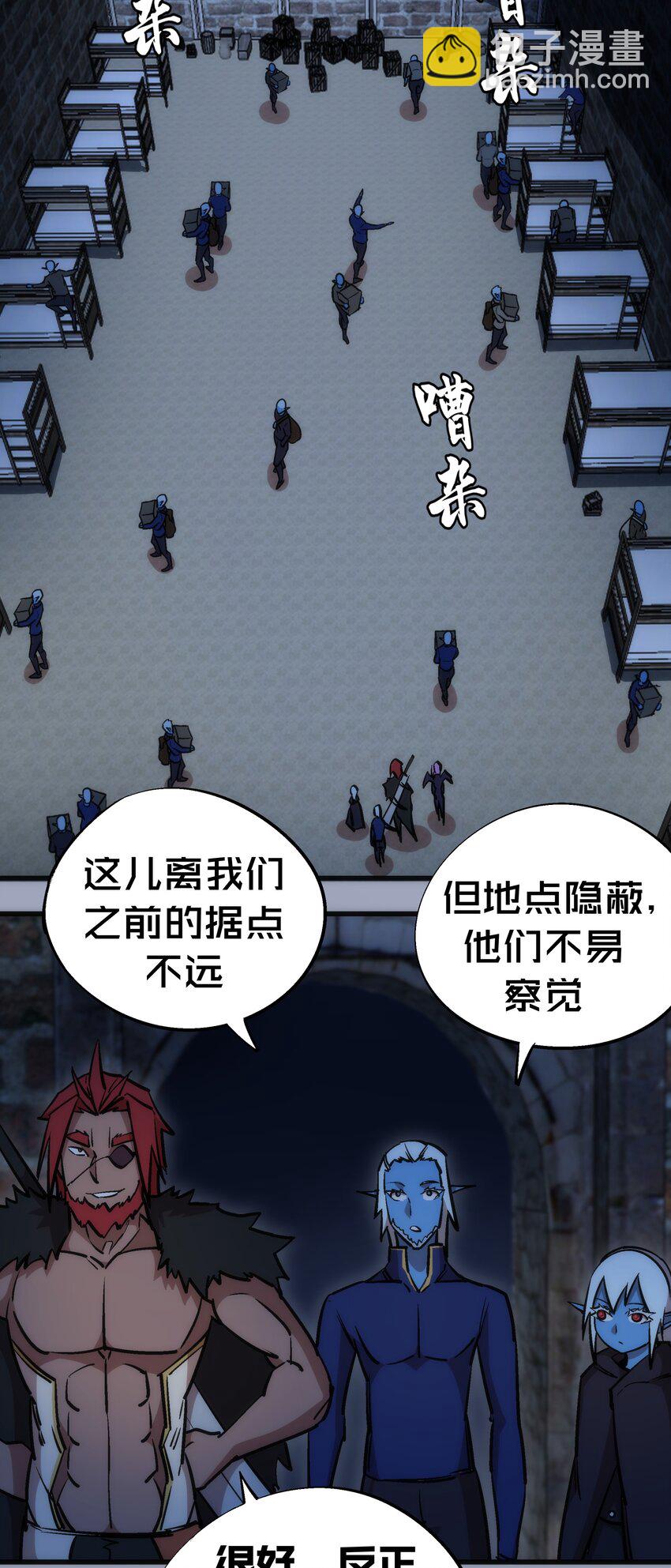 我不是大魔王 - 038 潛入(1/2) - 7