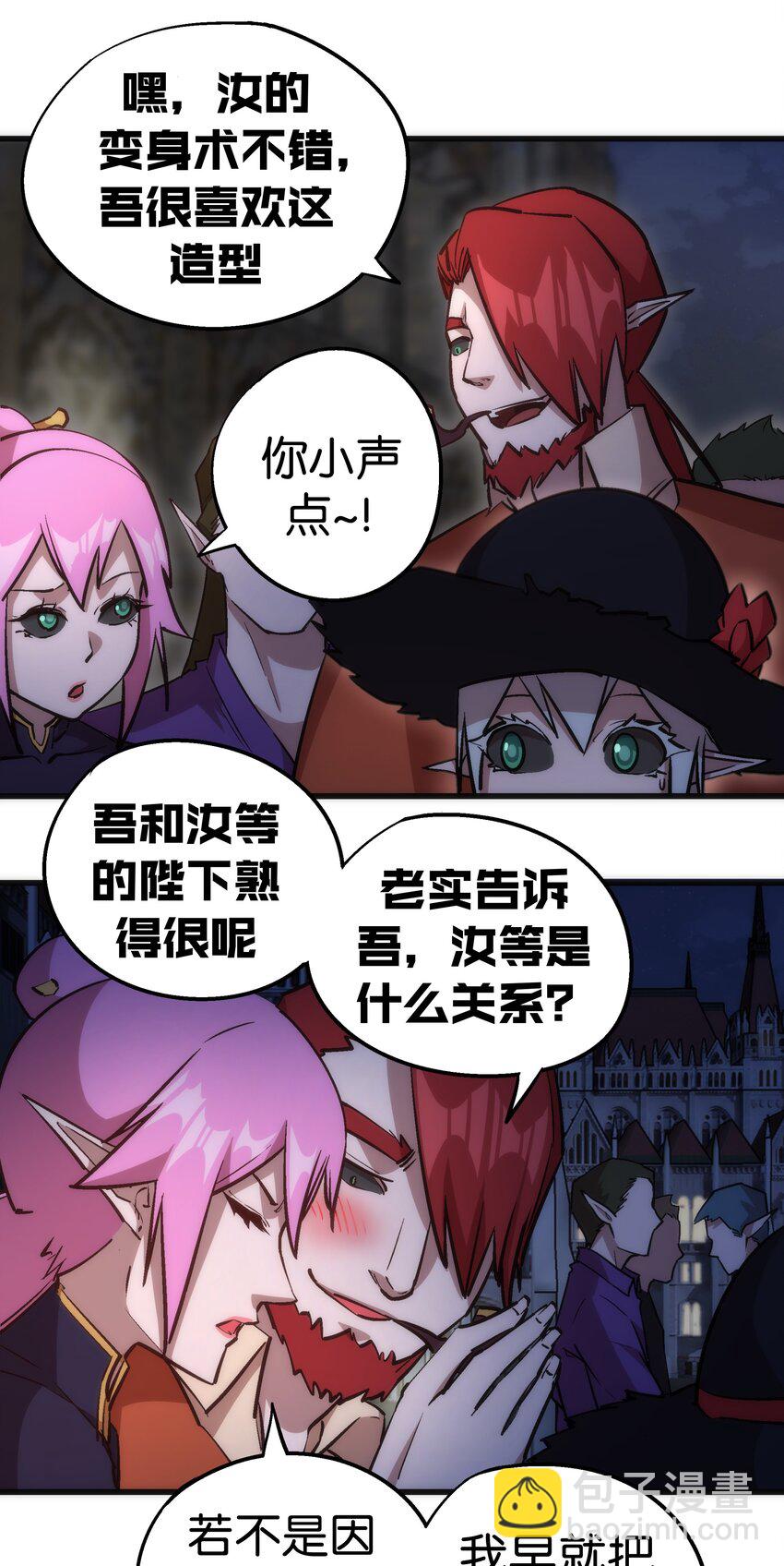 我不是大魔王 - 038 潛入(1/2) - 4