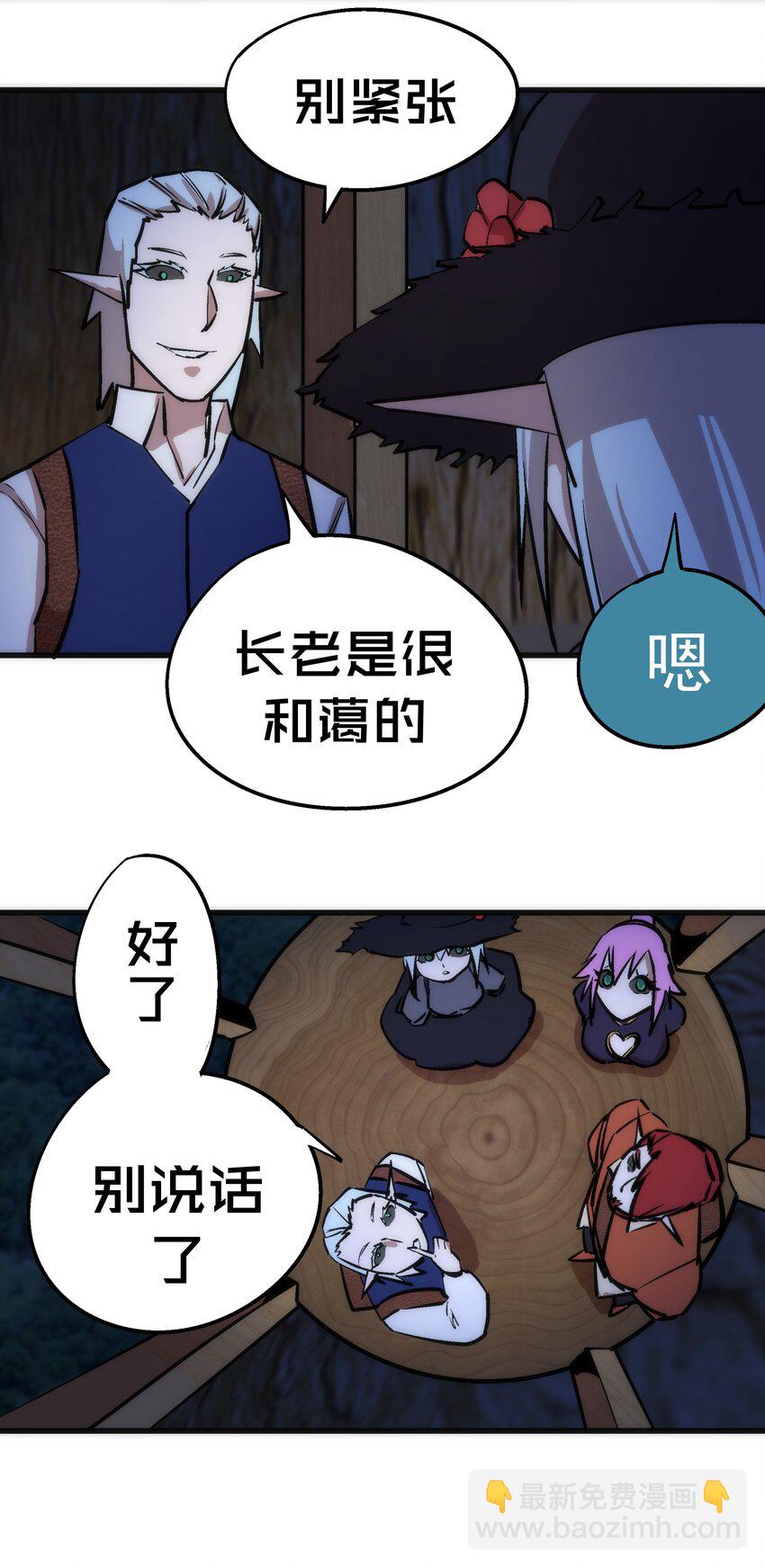 我不是大魔王 - 038 潛入(2/2) - 1