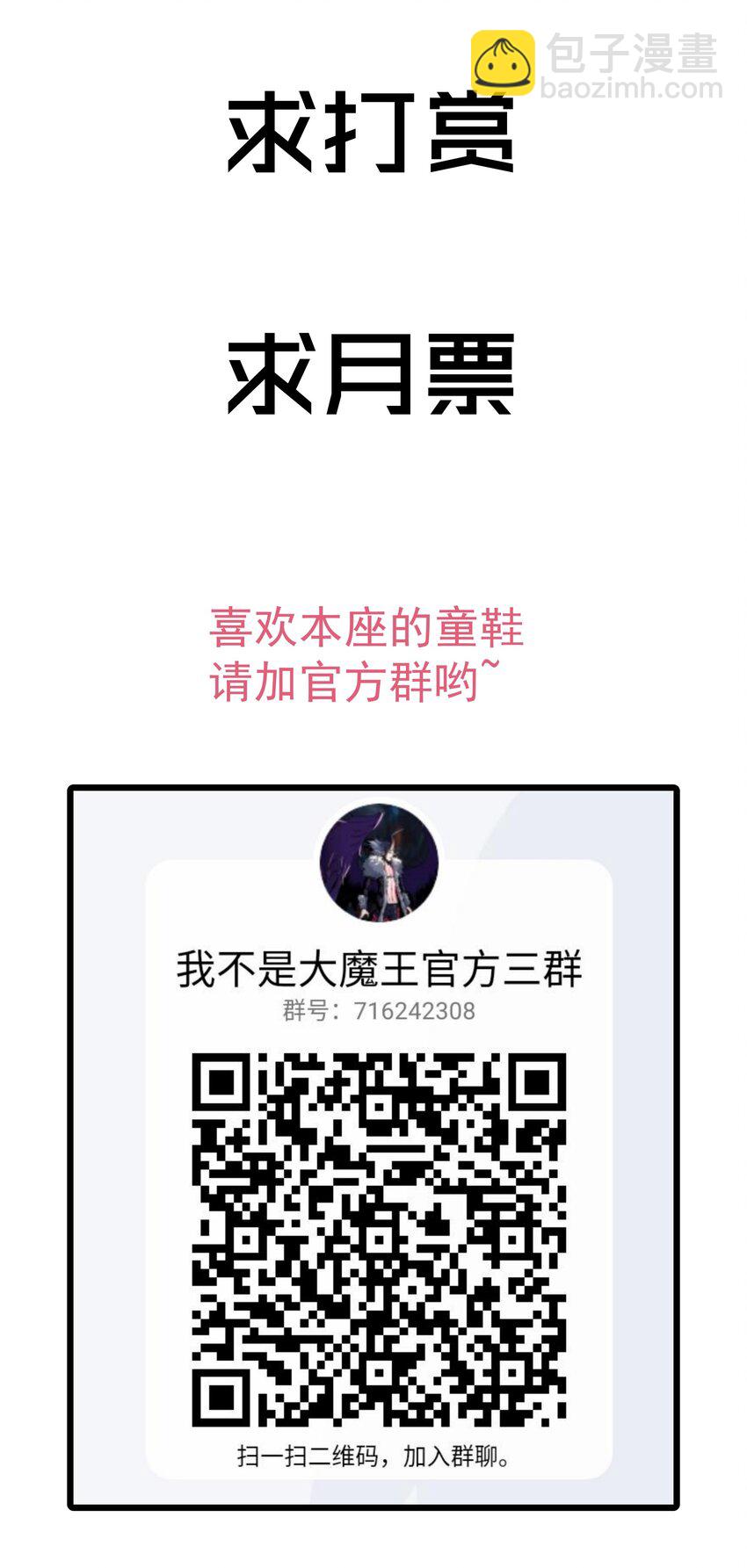 我不是大魔王 - 038 潛入(2/2) - 1