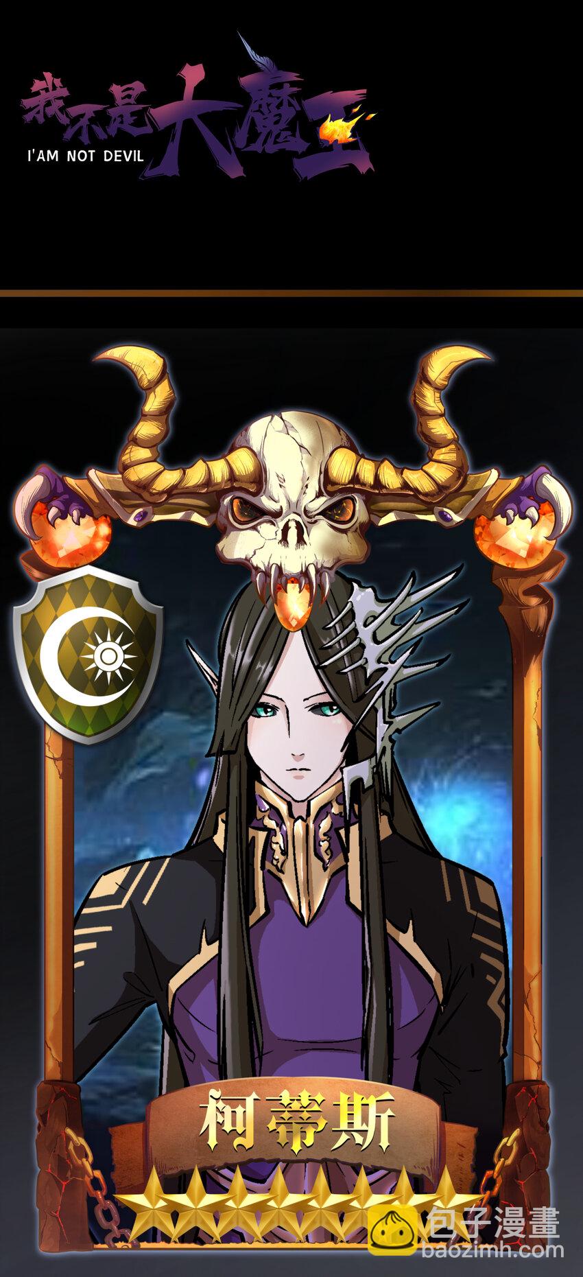 我不是大魔王 - 004 我的角色(3/3) - 1