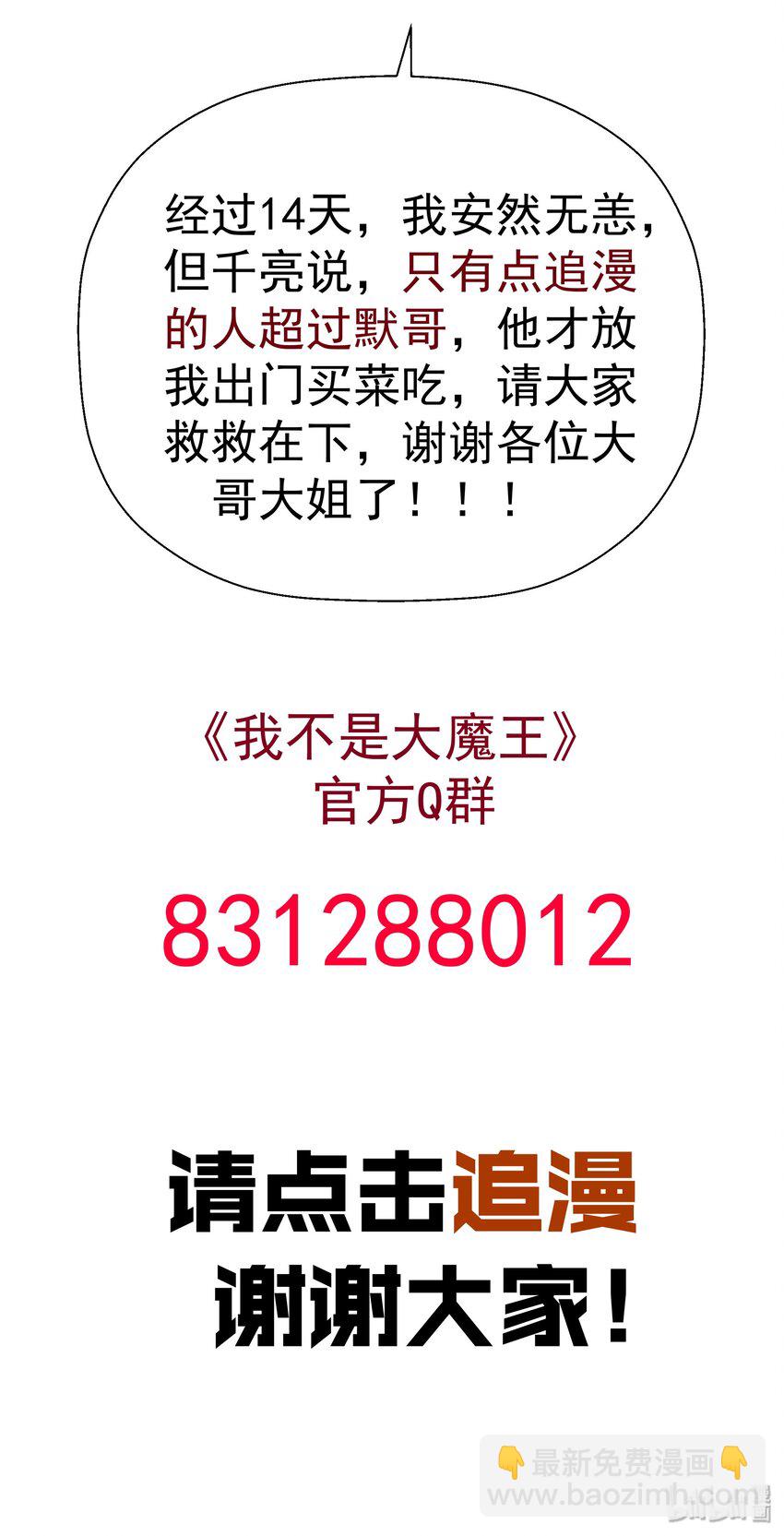 我不是大魔王 - 004 我的角色(3/3) - 3