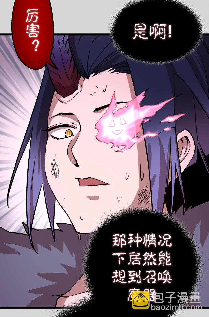 我不是大魔王 - 004 我的角色(1/3) - 5