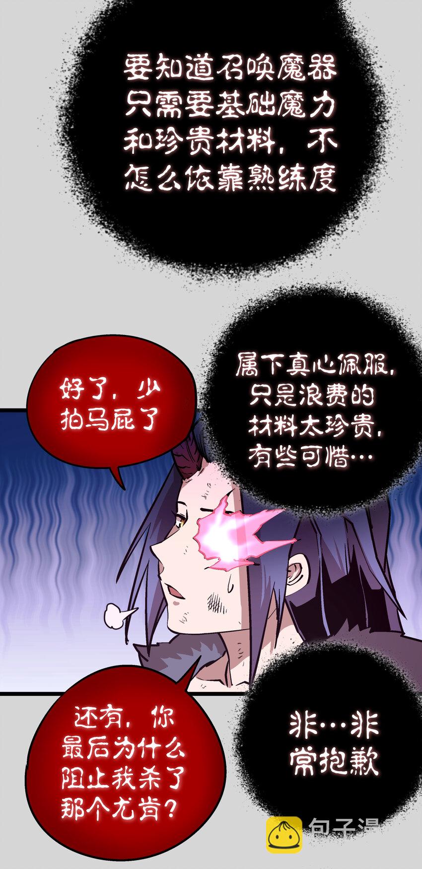 我不是大魔王 - 004 我的角色(1/3) - 6