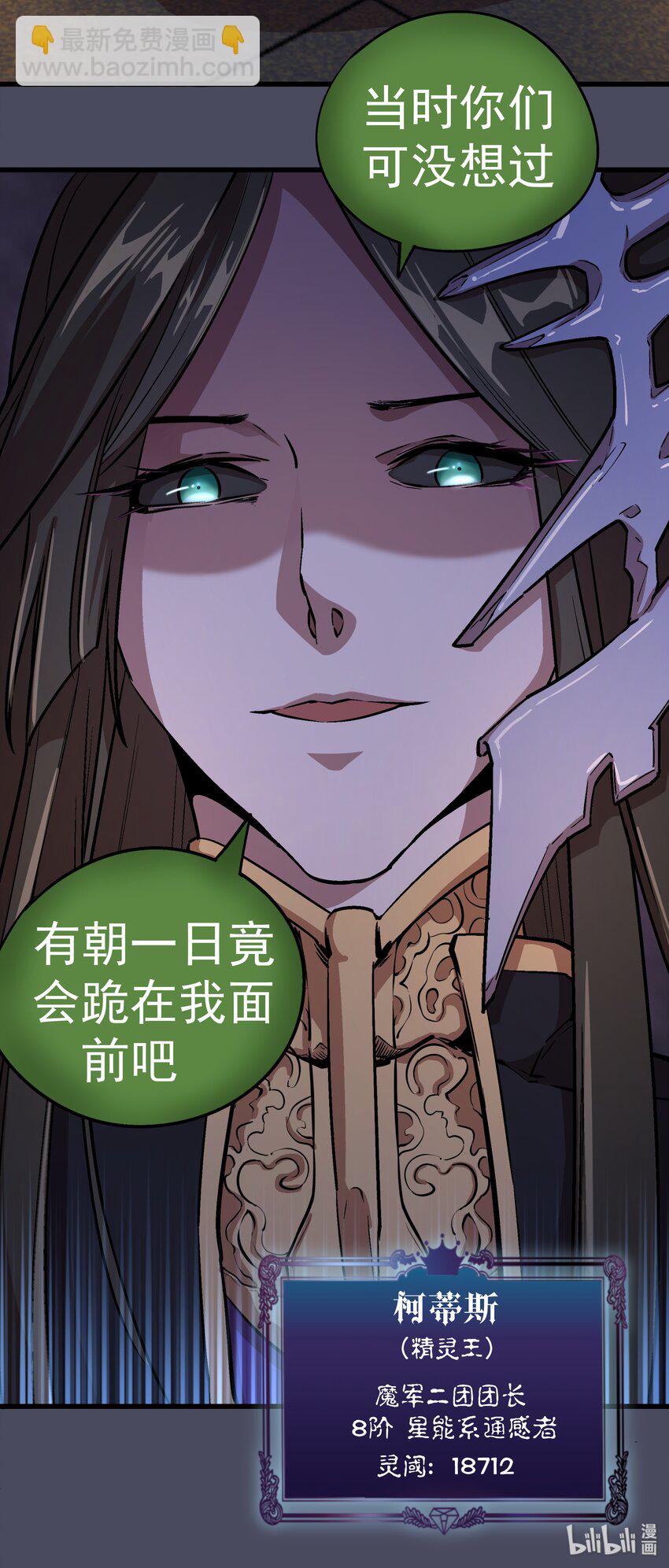 我不是大魔王 - 004 我的角色(1/3) - 7