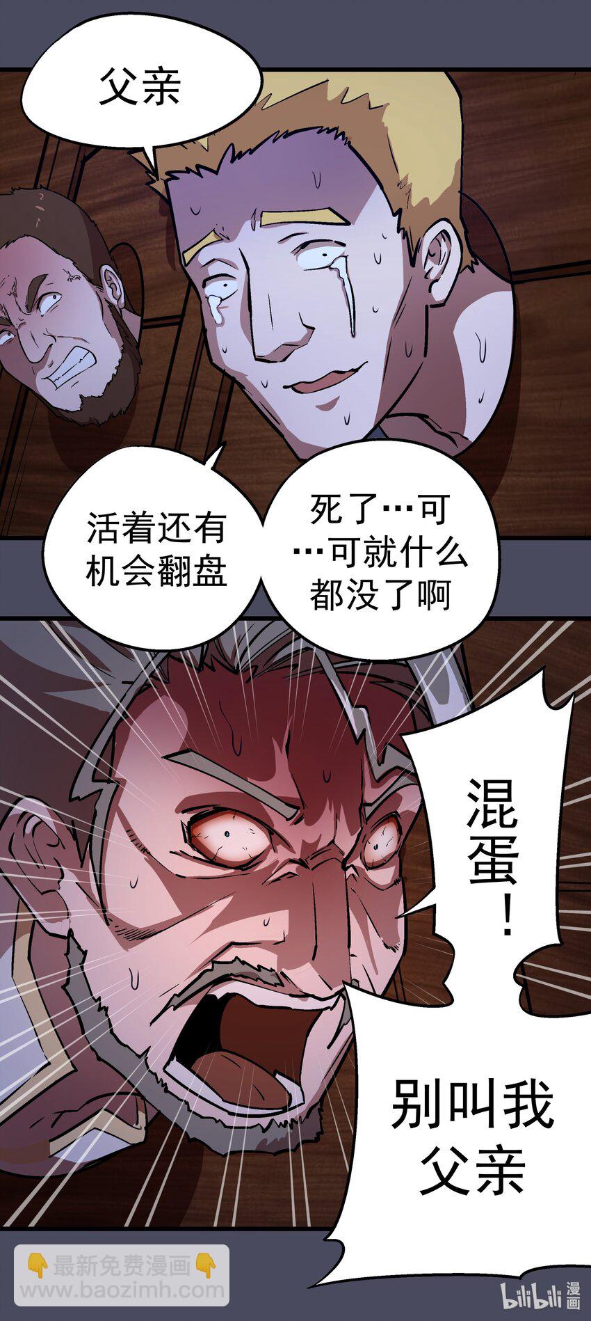 我不是大魔王 - 004 我的角色(1/3) - 4