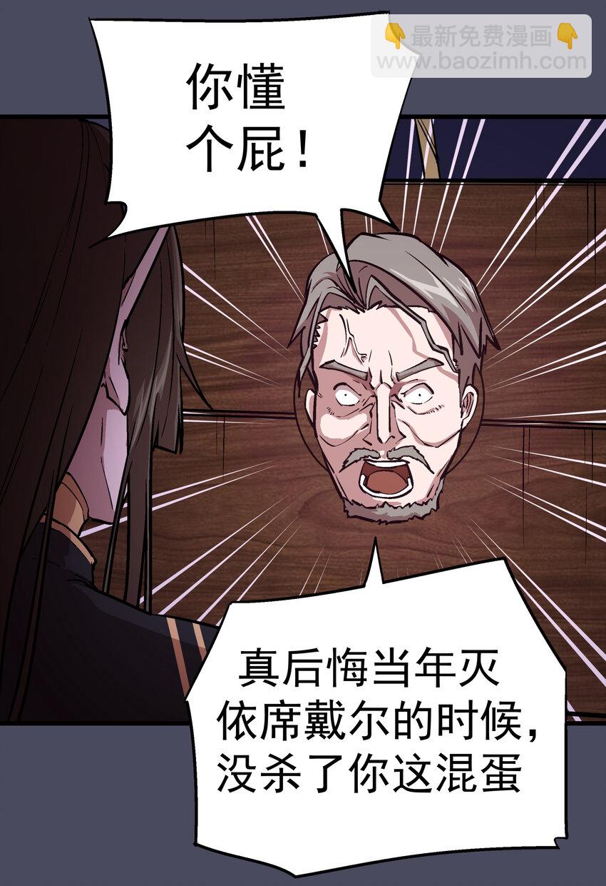 我不是大魔王 - 004 我的角色(1/3) - 7