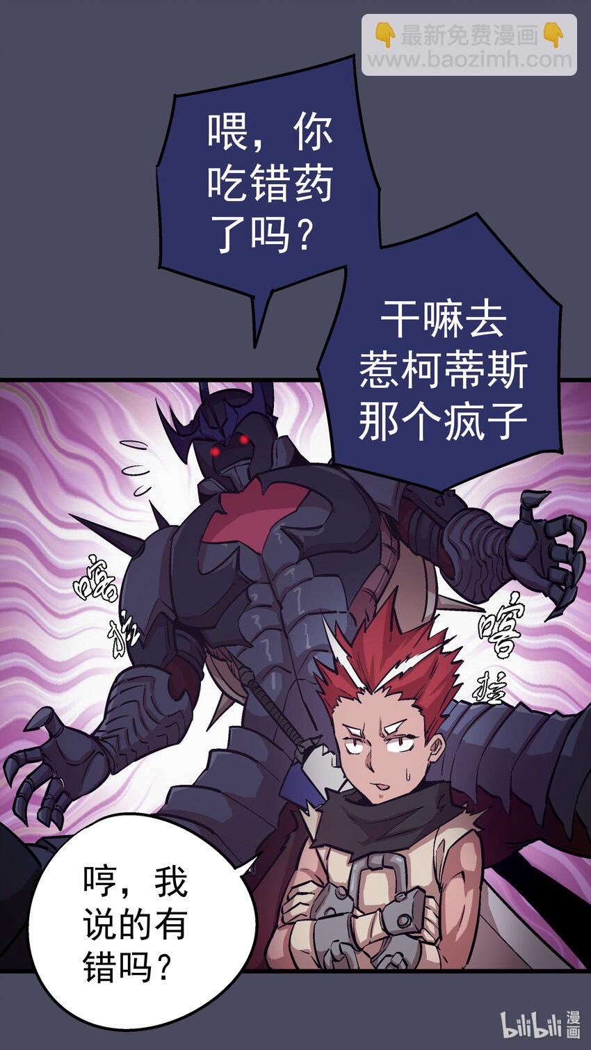 我不是大魔王 - 004 我的角色(2/3) - 6