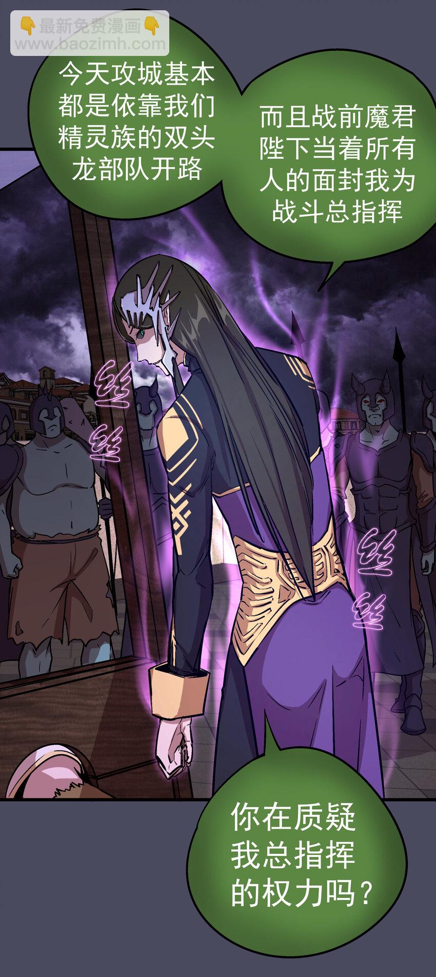 我不是大魔王 - 004 我的角色(2/3) - 8