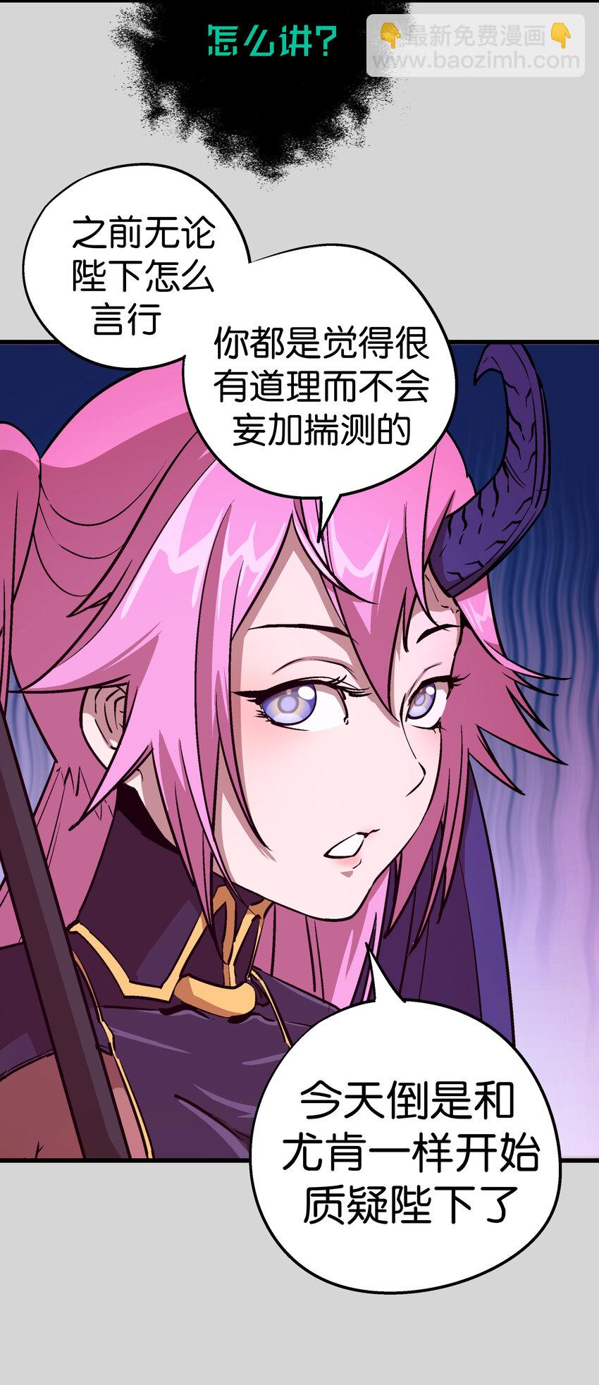 我不是大魔王 - 004 我的角色(1/3) - 6