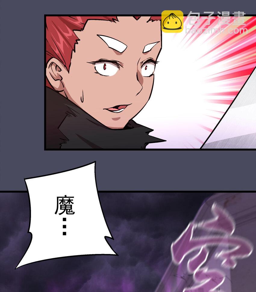 我不是大魔王 - 004 我的角色(2/3) - 8