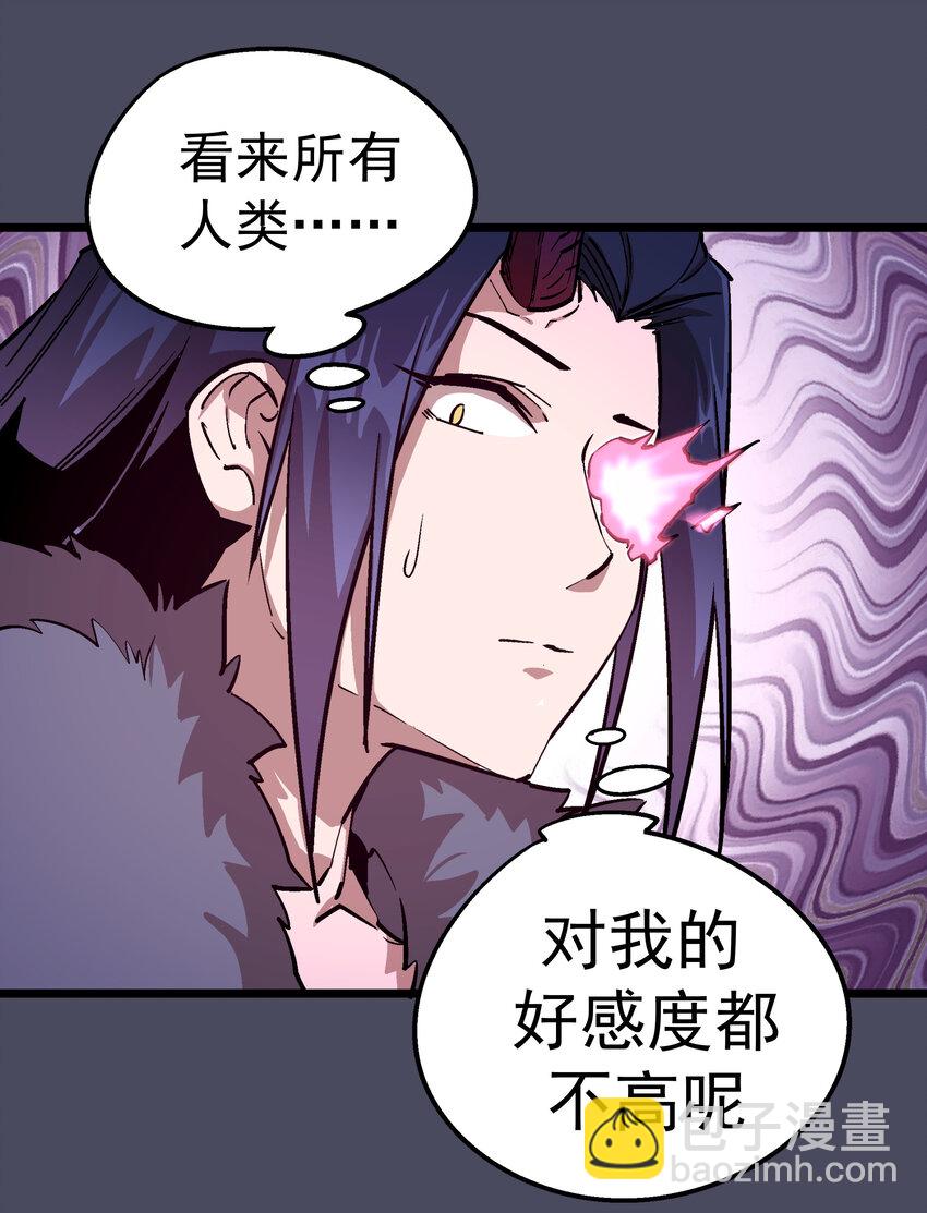 我不是大魔王 - 004 我的角色(2/3) - 6