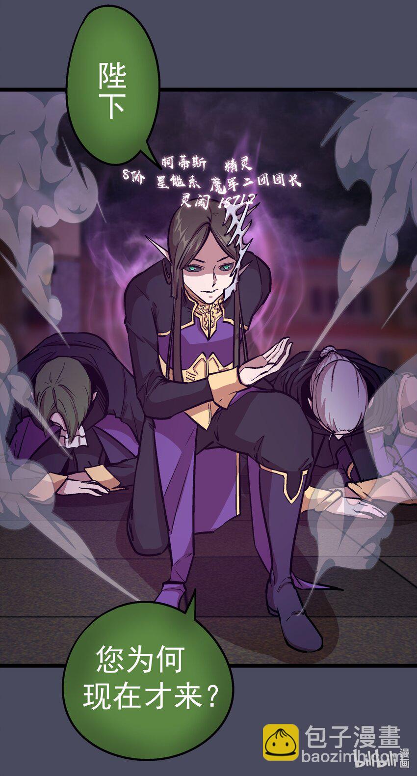 我不是大魔王 - 004 我的角色(2/3) - 7