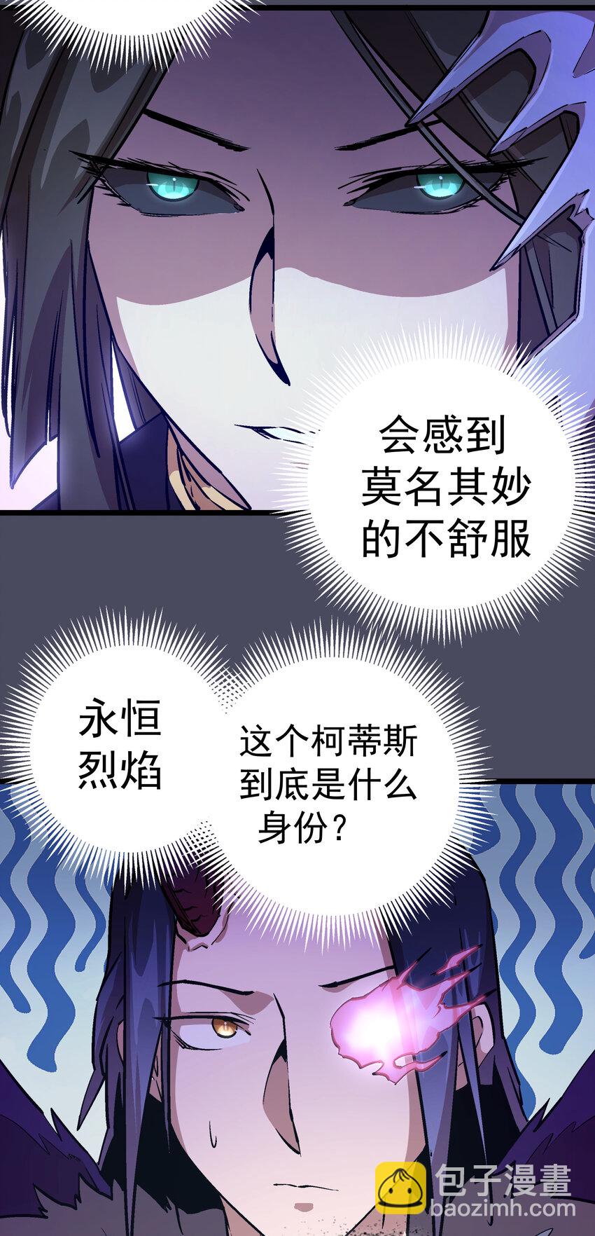 我不是大魔王 - 004 我的角色(2/3) - 1